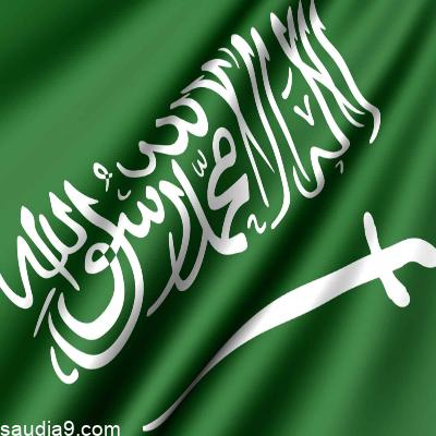 علم المملكة العربية السعودية الجديد