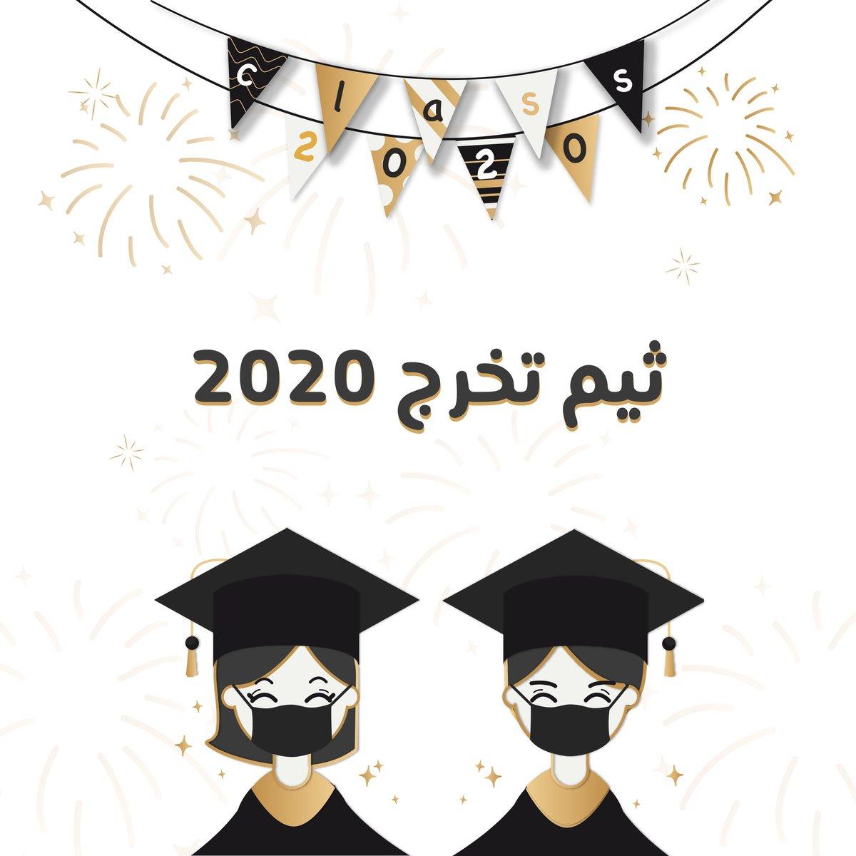 ثيمات تخرج 2021 اجمل ثيمات للتخرج