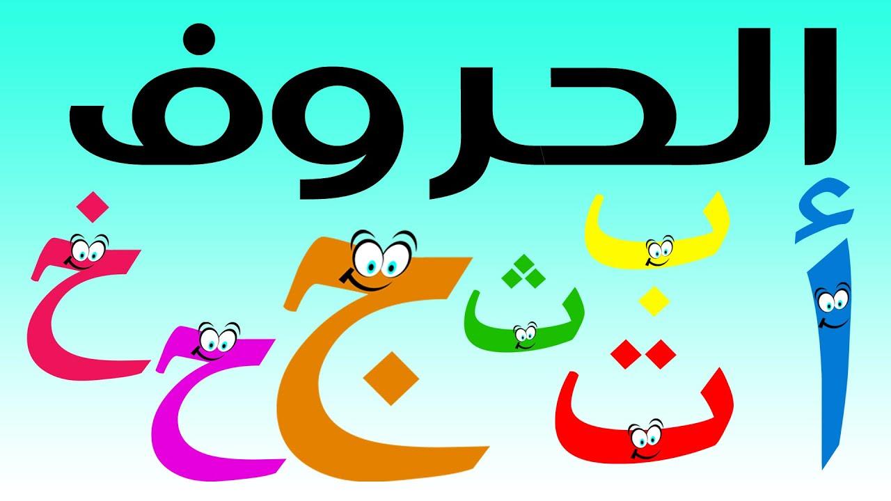 حروف عربية png