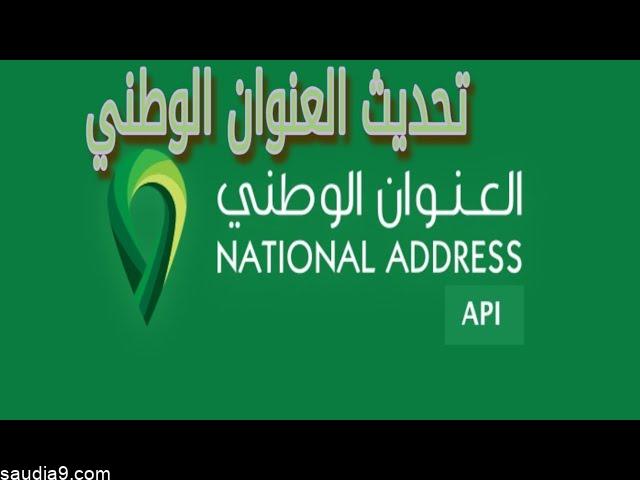 النفاذ الوطني الموحد البريد السعودي